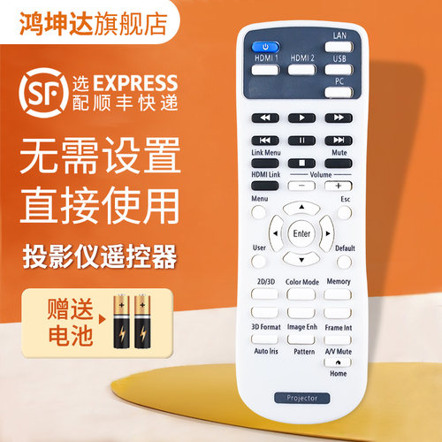 投影仪遥控器适用爱普生送电池