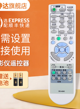 适用日电NEC投影仪机遥控器RD-443E RD-427E RD-445E RD-448E NP-ME300X+ NP-ME260X+ NP-ME310XC NP-ME270XC