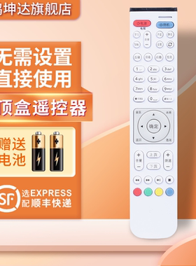 适用于华为机顶盒遥控器赠送电池