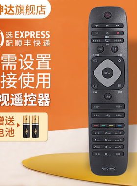 适用于飞利浦philips电视机遥控器 RM-D1110C 24PFF3555 32PHF/5055/3056/T3 鸿坤达原装款