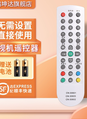 适用海信电视机遥控器CN-30601 CN-30602 CN-30605 TLM26V68 TLM26V68X TLM19V66 TLM22V66 鸿坤达原装款