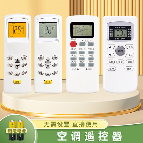 空调遥控器适用康拜恩送电池