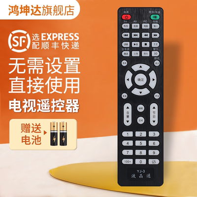 YJ-3杂牌组装液晶电视通用型