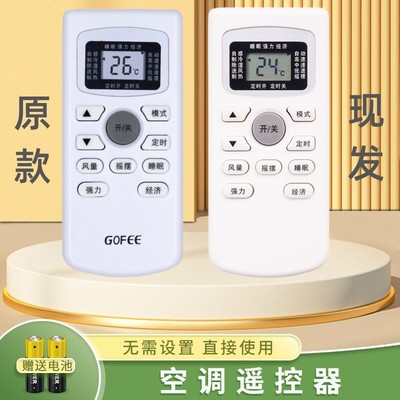 GYKQ-34空调遥控器送电池