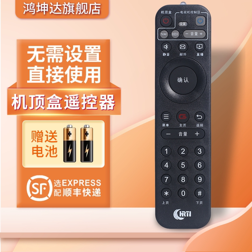 适用于湖北广电遥控器赠送电池