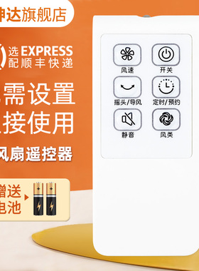 适用美的电风扇遥控器FS40-P5R 3AR 3BR 3ER 4AR 4HR 5HR 5BR KYS30-9AR/W KYS30-10CR/FS40-15QRW 一样通用