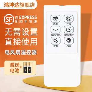 4AR 10CR 电风扇遥控器FS40 4HR 3ER 3AR FS40 5HR 15QRW KYS30 3BR 9AR P5R 适用美 一样通用 5BR