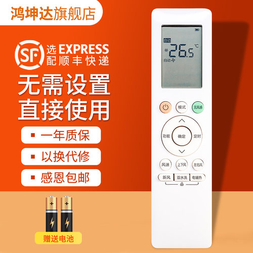 适用美的华凌RN10A空调遥控器