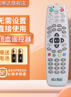 适用广州有线珠江数码机顶盒遥控器RM-B628同洲长虹DVB-C5800B(G)