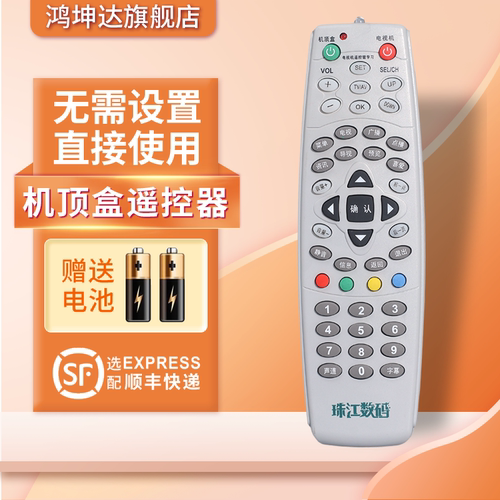 适用于珠江数码遥控器赠送电池