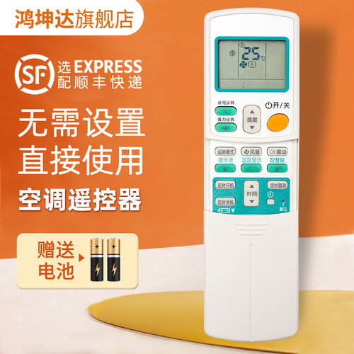 空调遥控器适用于大金万能通用