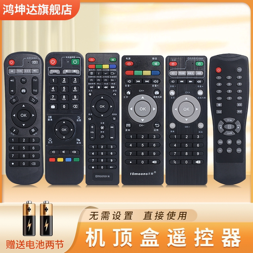 适用于天敏机顶盒遥控器赠送电池