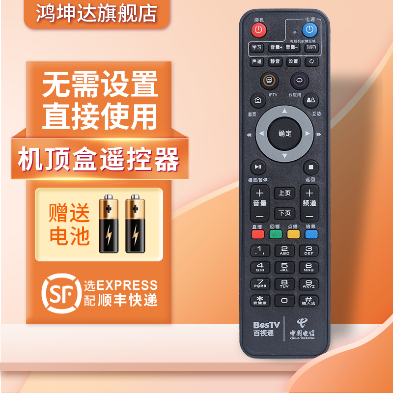 适用于百视通机顶盒遥控器赠电池