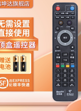 适用于中国电信TV189上海百视通魔盒BesTV/小红R1229烽火MR222-BJ