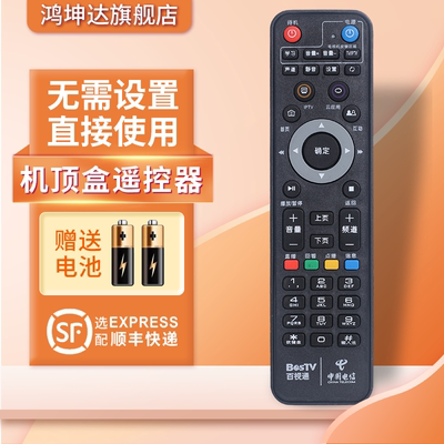 适用于百视通机顶盒遥控器赠电池