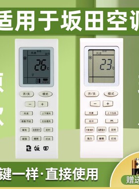 适用坂田空调遥控器夏宝/夏立/申花帝智韩电天津松下康佳等杂牌机 鸿坤达原装款