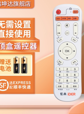 适用于忆典机顶盒遥控器赠送电池