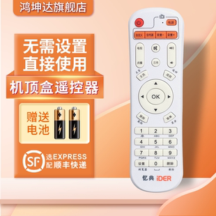 适用于忆典网络播放器机顶盒遥控器H8 q7通用美佳视