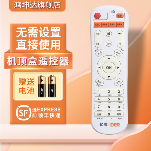 适用于忆典机顶盒遥控器赠送电池
