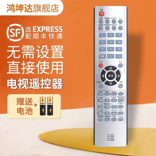 适用创维YK-72PD电视机遥控器