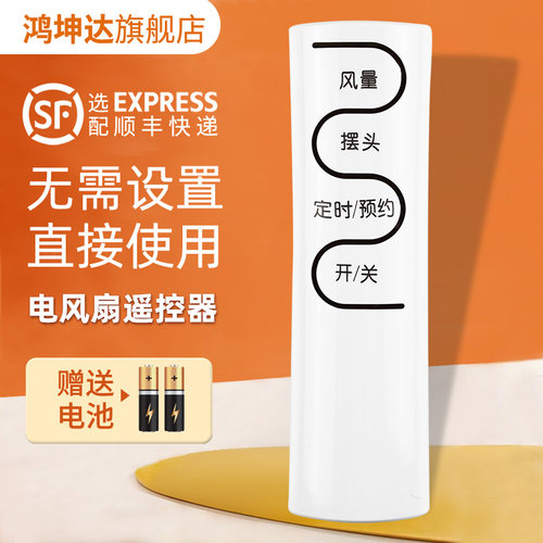 同款通用电风扇遥控器适用艾美特