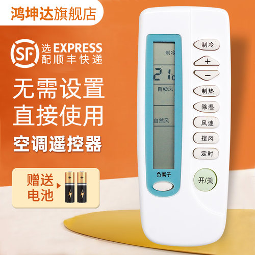 适用于扬子空调遥控器送电池