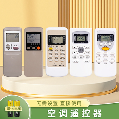 空调遥控器适用WANBAO万宝送电池