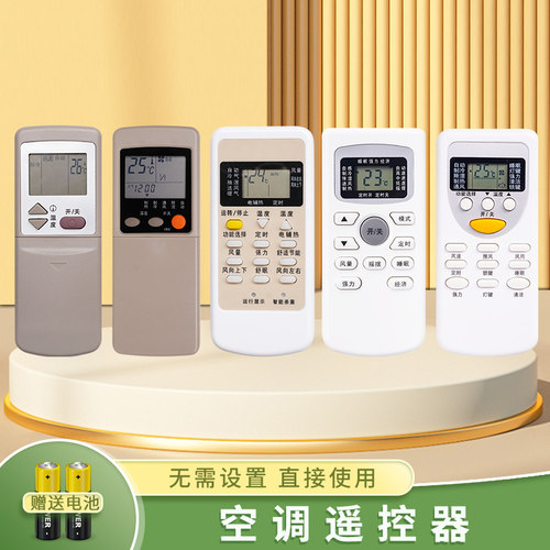 空调遥控器适用WANBAO万宝送电池
