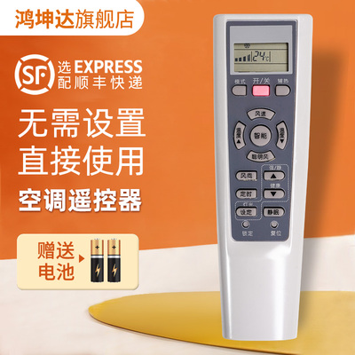 通用空调遥控器适用于海尔
