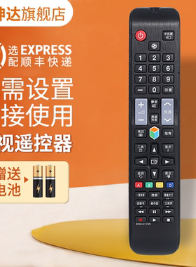 适用三星智能电视机遥控器BN59-01178R通用AA59-00767A AA59-00782A 01178L 01198S  鸿坤达原装款