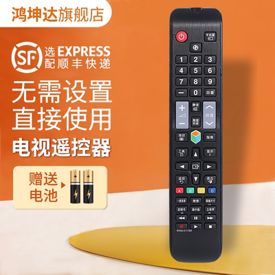 适用三星BN59-01178R电视遥控器