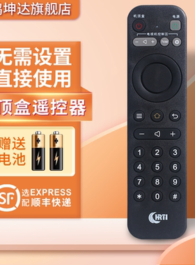 适用于湖北广电有线智宝盒遥控器 智能高清机顶盒SDC6993 SDC6910