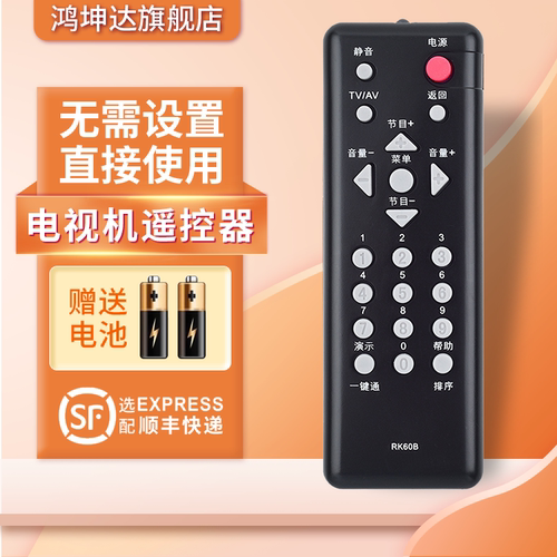 适用长虹RK60B电视机遥控器