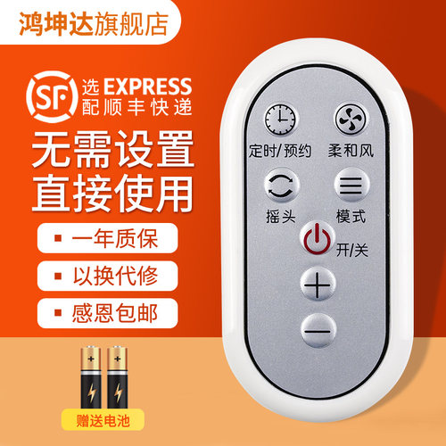 适用格力电风扇遥控器送电池