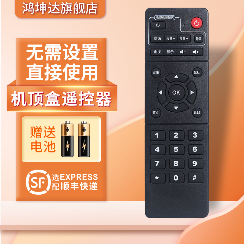 适用于开博尔机顶盒遥控器送电池