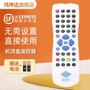 适用北京歌华有线遥控器歌华机顶盒遥控器 一代机顶盒遥控器 老歌华 老款 鸿坤达原装款