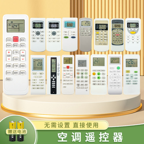 空调遥控器适用于樱花送电池