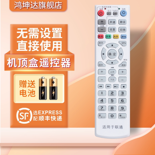适用于联通烽火机顶盒遥控器