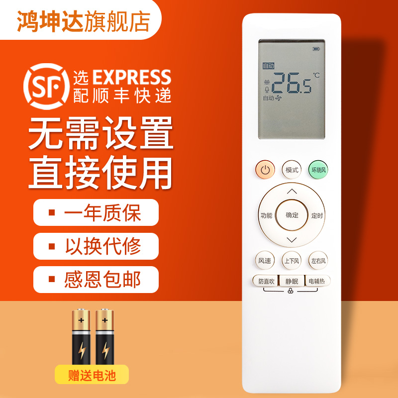 适用华凌RN10Q(B2HS)空调遥控器