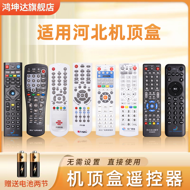 适用河北广电网络集团有线电视机顶盒遥控器银河HDC6910-51高清数字HB-39J-2新大陆九联NL-5103鸿坤达原装款