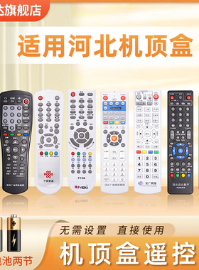 适用河北广电网络集团有线电视机顶盒遥控器银河HDC6910-51高清数字HB-39J-2新大陆九联NL-5103鸿坤达原装款
