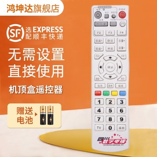 长虹DVB 5068 C8800JX机顶盒遥控器 鸿坤达原装 适用SJK 款 四川数字电视九洲DVC