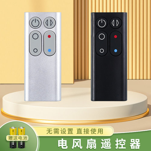 电风扇遥控器适用戴森dyson