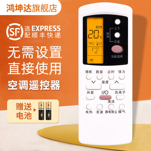 空调遥控器适用格兰仕万能通用