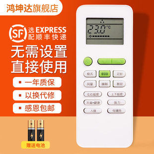 36GW 70LW 034 适用新飞空调遥控器万能通用KFR 04AG 32GW