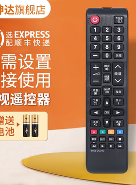 适用三星电视机遥控器BN59-01224D通用BN59-01224F/E 01268B 01257A 01304A 鸿坤达原装款