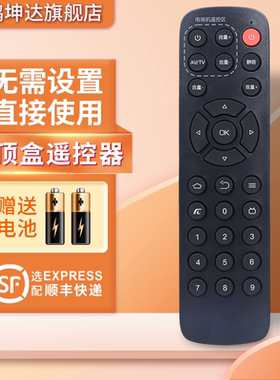 适用创维机顶盒遥控器通用T1 T2 A1 A3 A5 A7 A8 A9 A11 H2902/2903 M300 Q+ I71S Q0107 A810 鸿坤达原装款