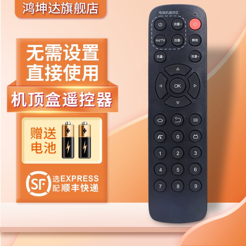 适用创维机顶盒遥控器送电池