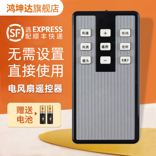 适用于美的电风扇遥控器送电池