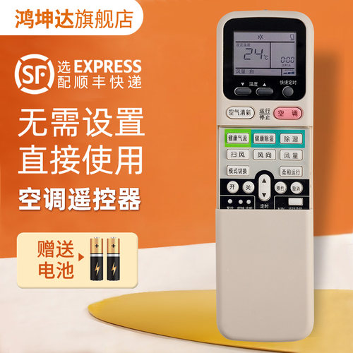 空调遥控器适用于长虹KK7A